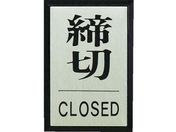 /߂ CLOSED/PL64-3